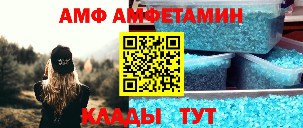 Светлоград  АМФ  Amphetamine  АМФЕТАМИН 97%  мега tor  Вход с VPN 
