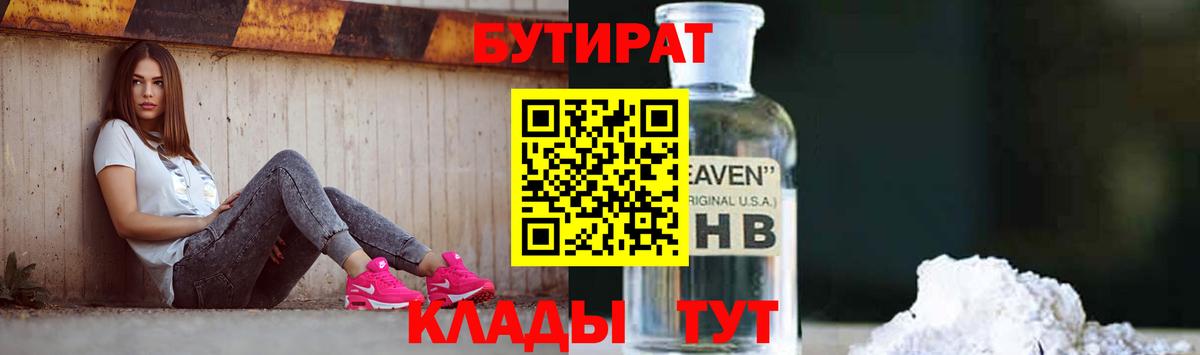 Бутират BDO Светлоград