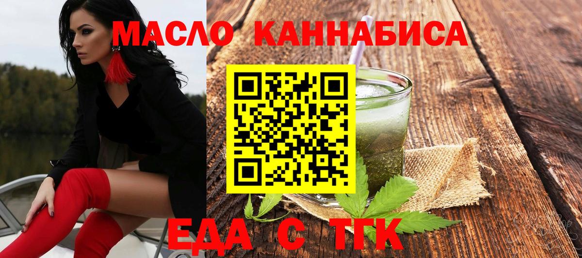 Еда ТГК марихуана  Вход с VPN  Светлоград 