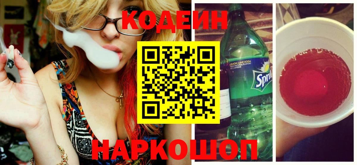 Codein Purple Drank  Вход с VPN  Светлоград 