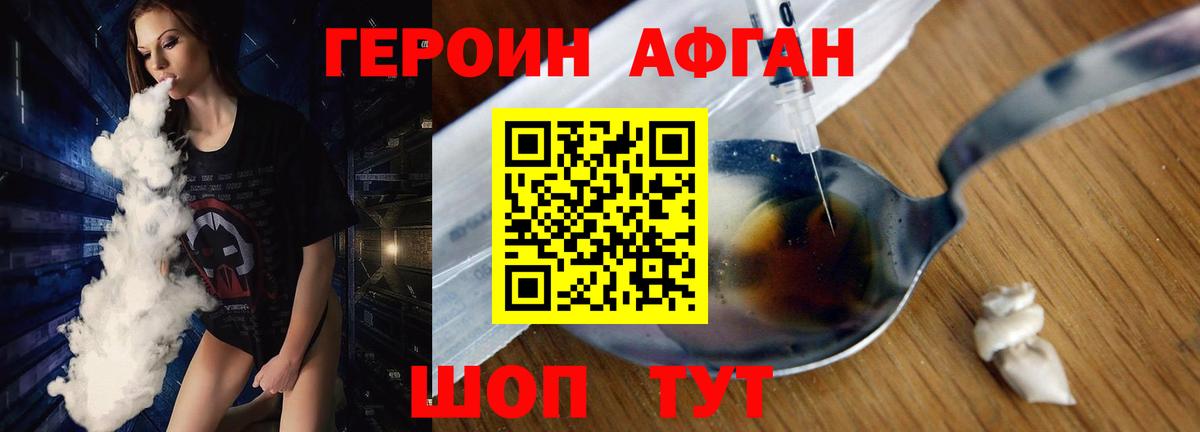 Светлоград  Героин афганец  Вход с VPN 