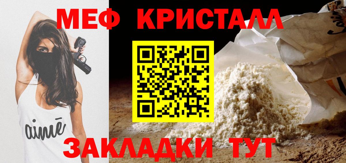 МЕФ кристаллы Светлоград