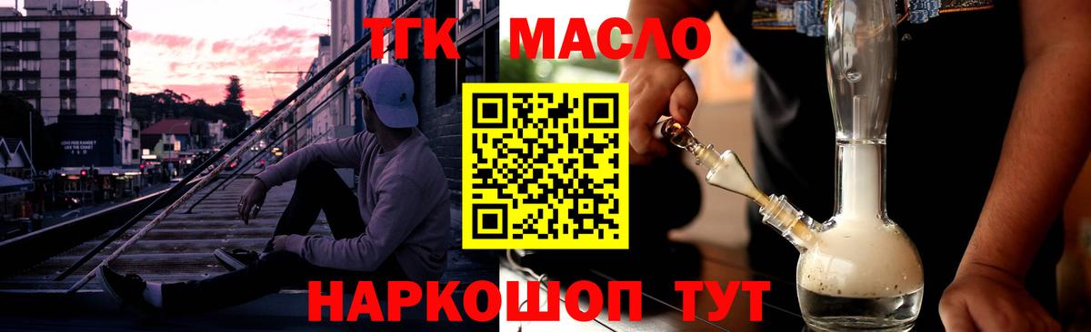 Дистиллят ТГК гашишное масло  Вход с VPN  Светлоград  Дистиллят ТГК жижа 